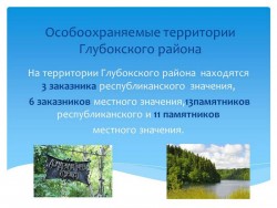 Особоохраняемые территории
